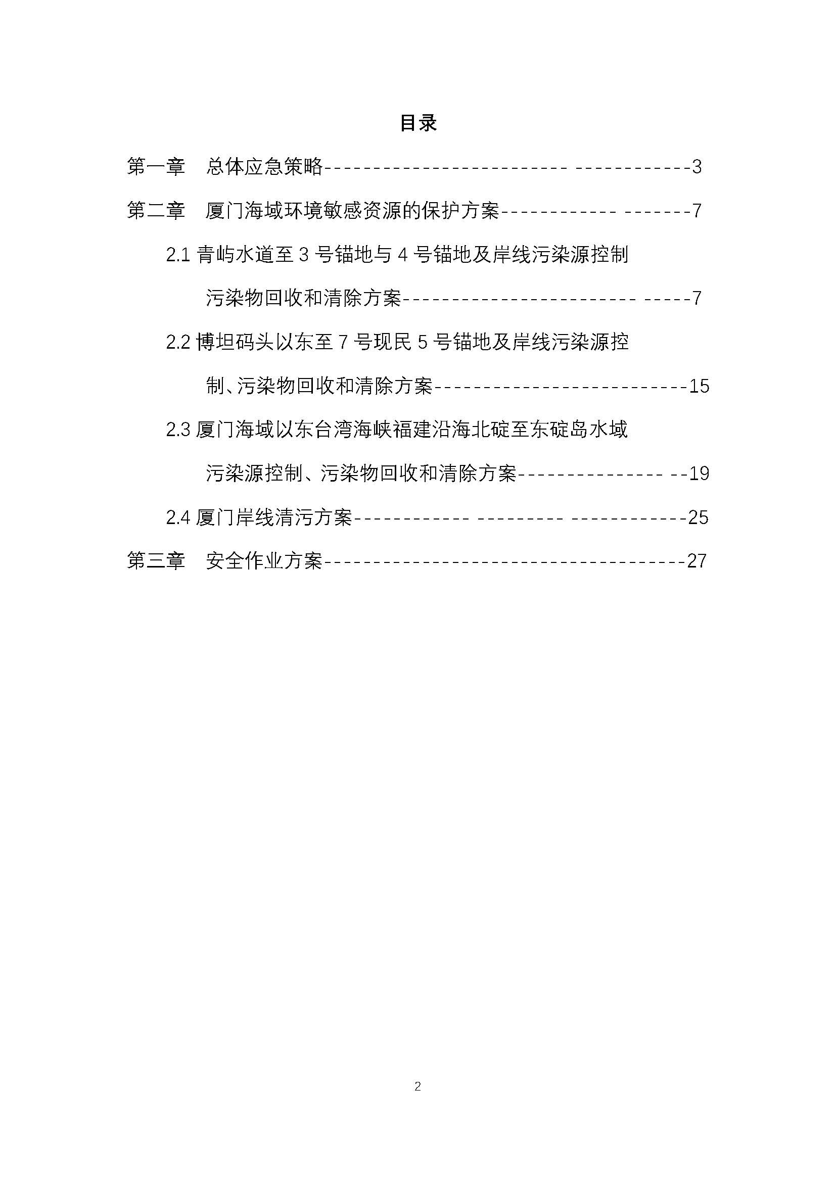 695cc7cc453df.jpg 污染清除作业方案1_页面_02.jpg