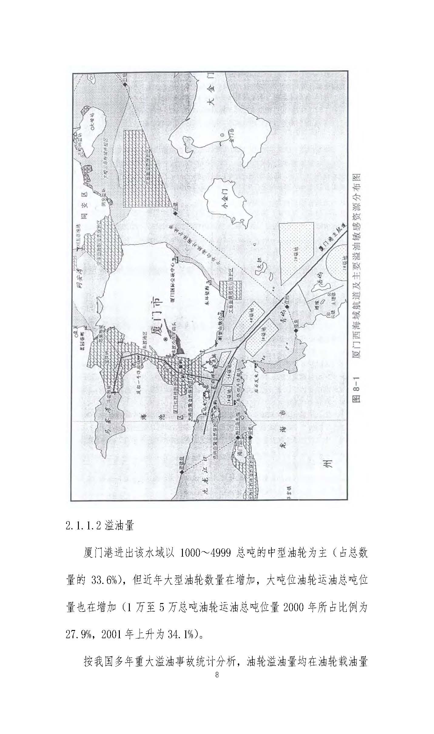 695cc988dd848.jpg 污染清除作业方案1_页面_08.jpg