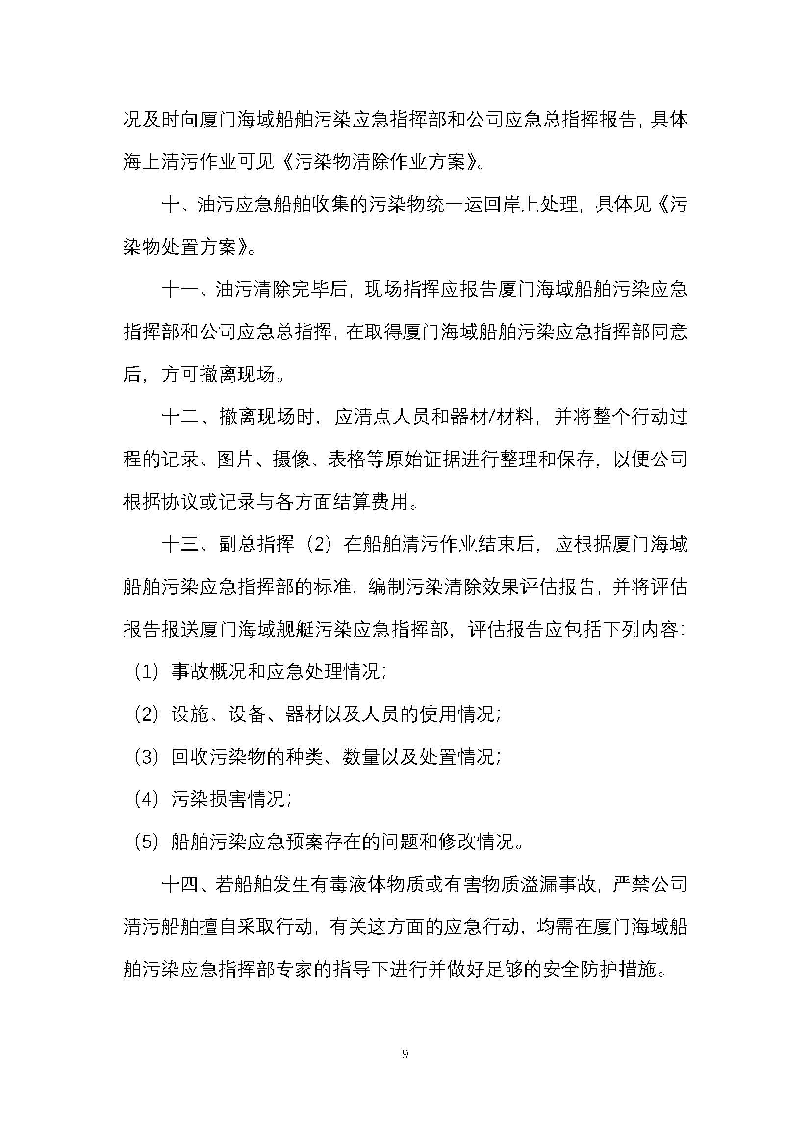 695ccb1836ff2.jpg 溢油应急预案1_页面_09.jpg